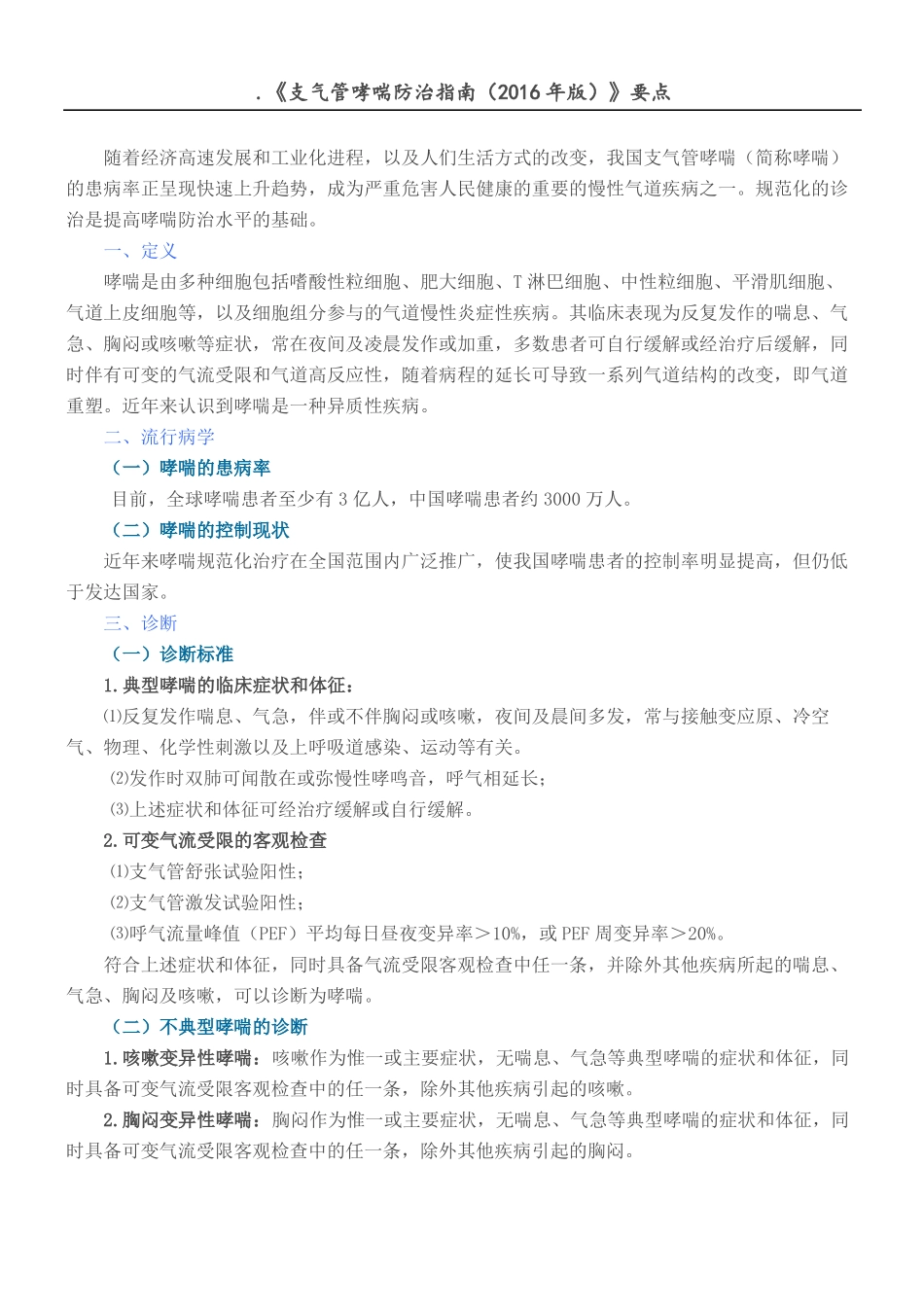 支气管哮喘防治指引版要点_第2页