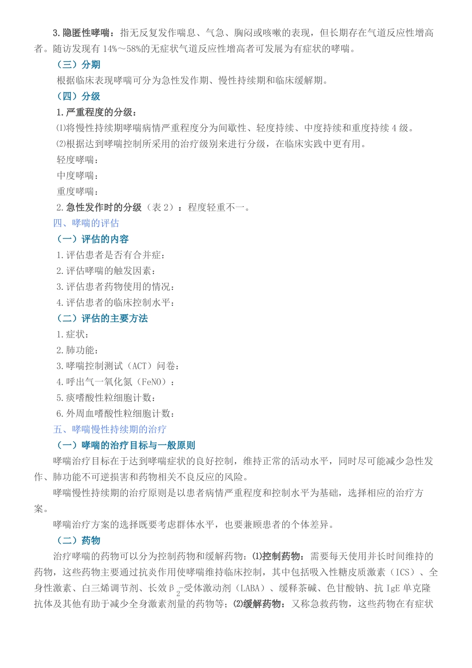 支气管哮喘防治指引版要点_第3页