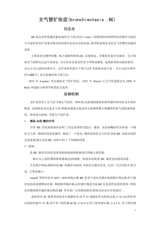 支气管扩张症教案