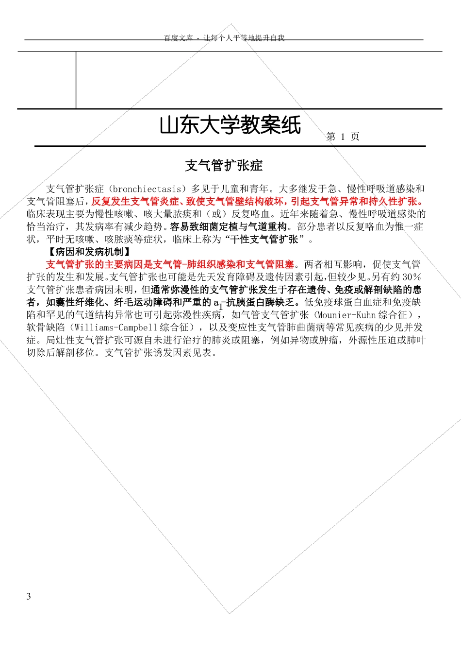 支气管扩张教案内科学五年制第七版大学授课教案呼吸内科_第3页