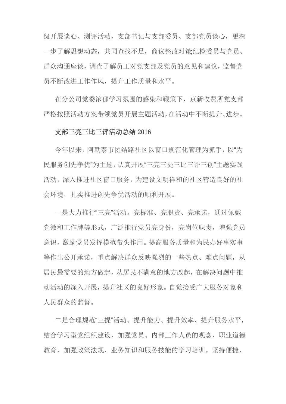 支部三亮三比三评活动总结2016_第2页