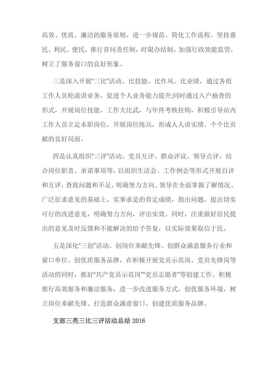 支部三亮三比三评活动总结2016_第3页