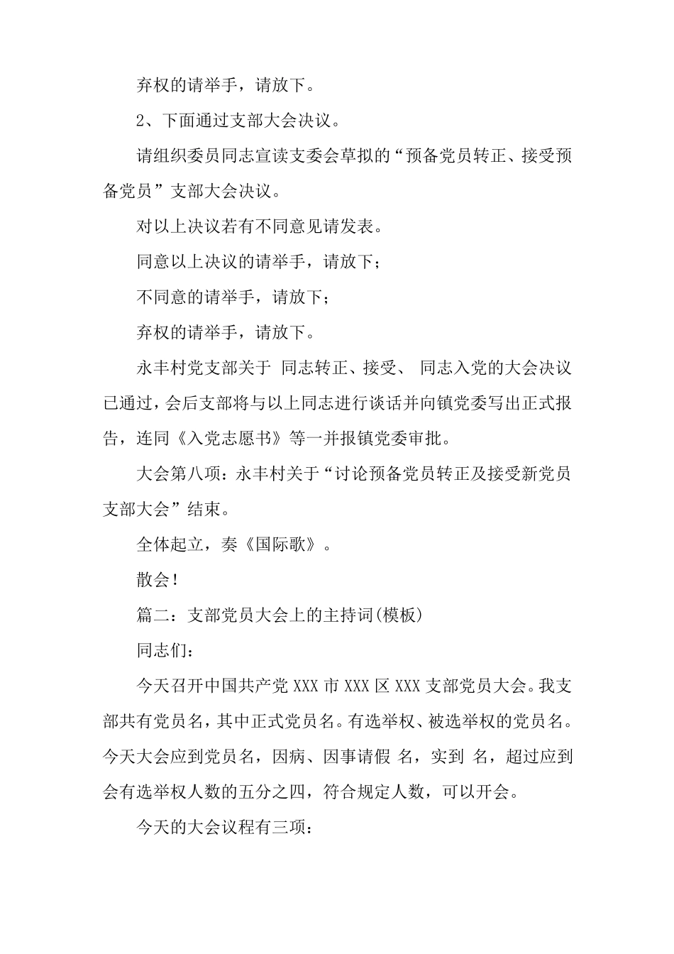 支部委员会会议主持词_第3页