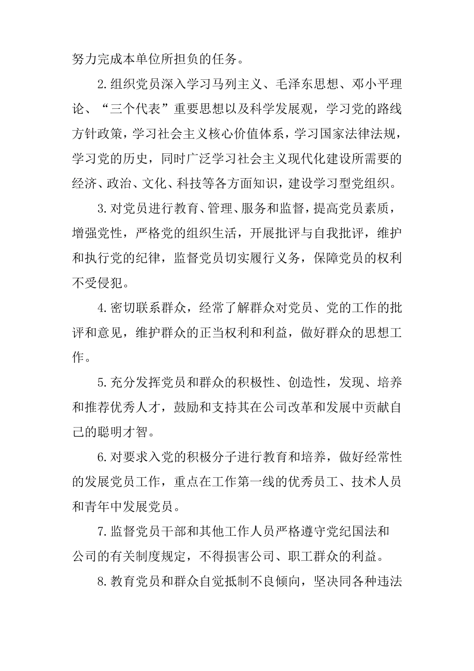 支部班子建设标准_第2页