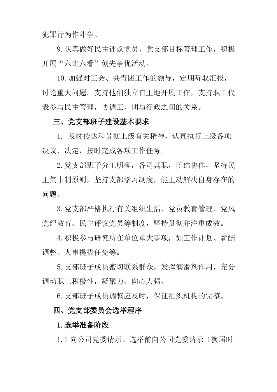 支部班子建设标准_第3页