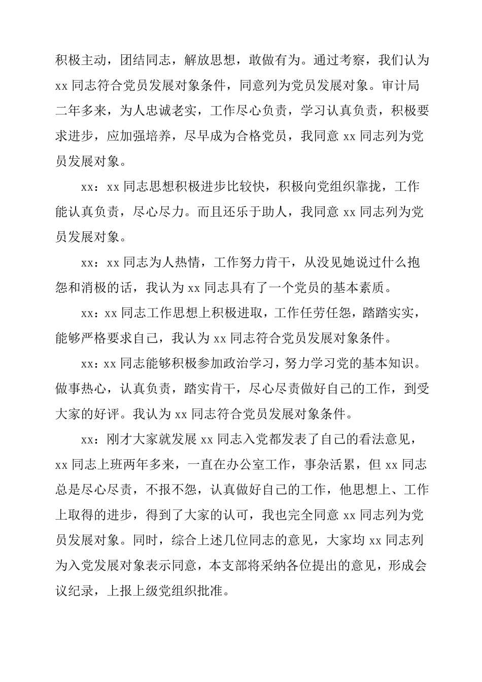 支部确定发展对象会议记录_第2页