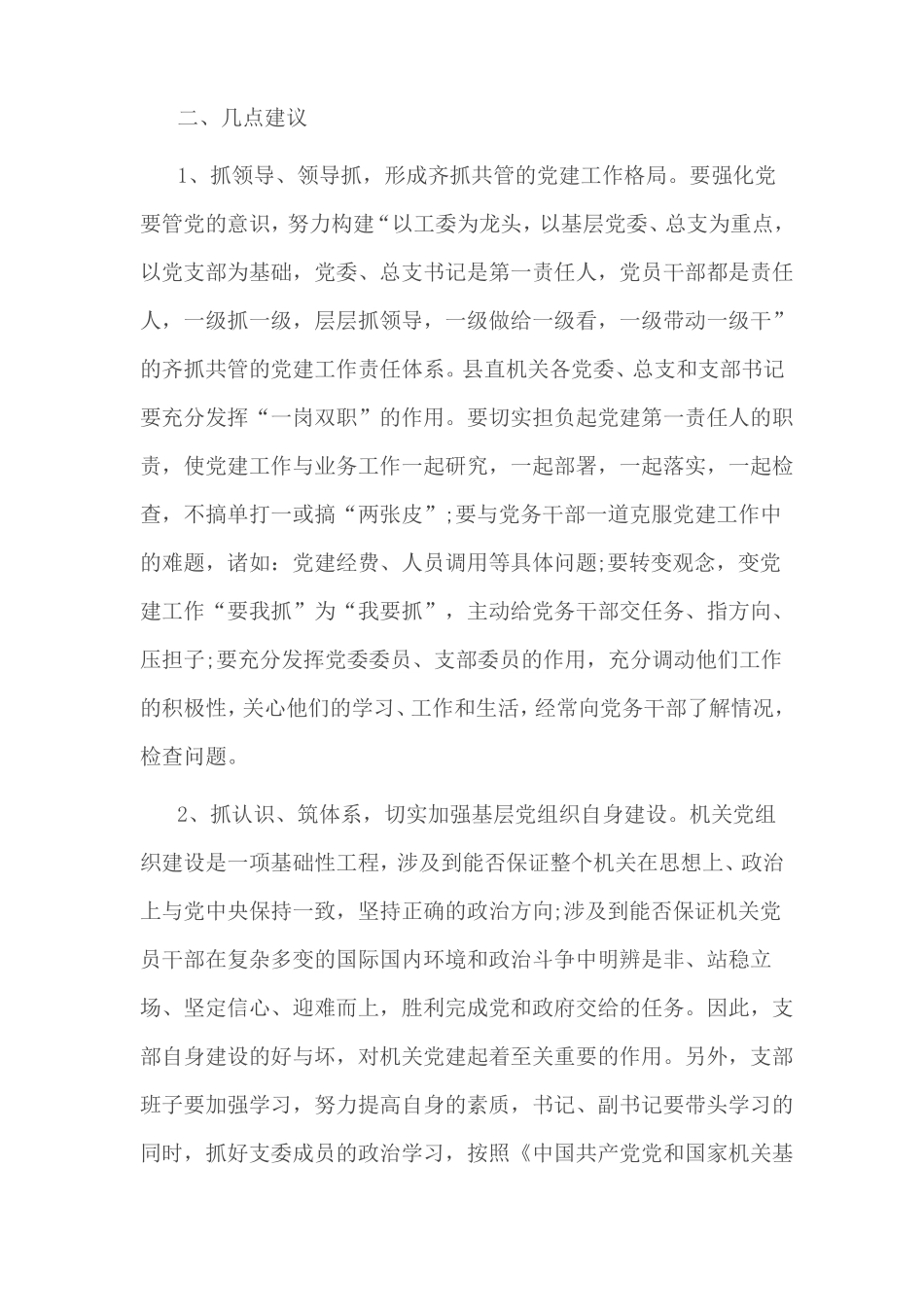 支部自身建设方面存在的问题2017_第3页