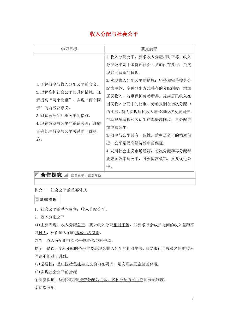 收入分配与社会公平_第1页