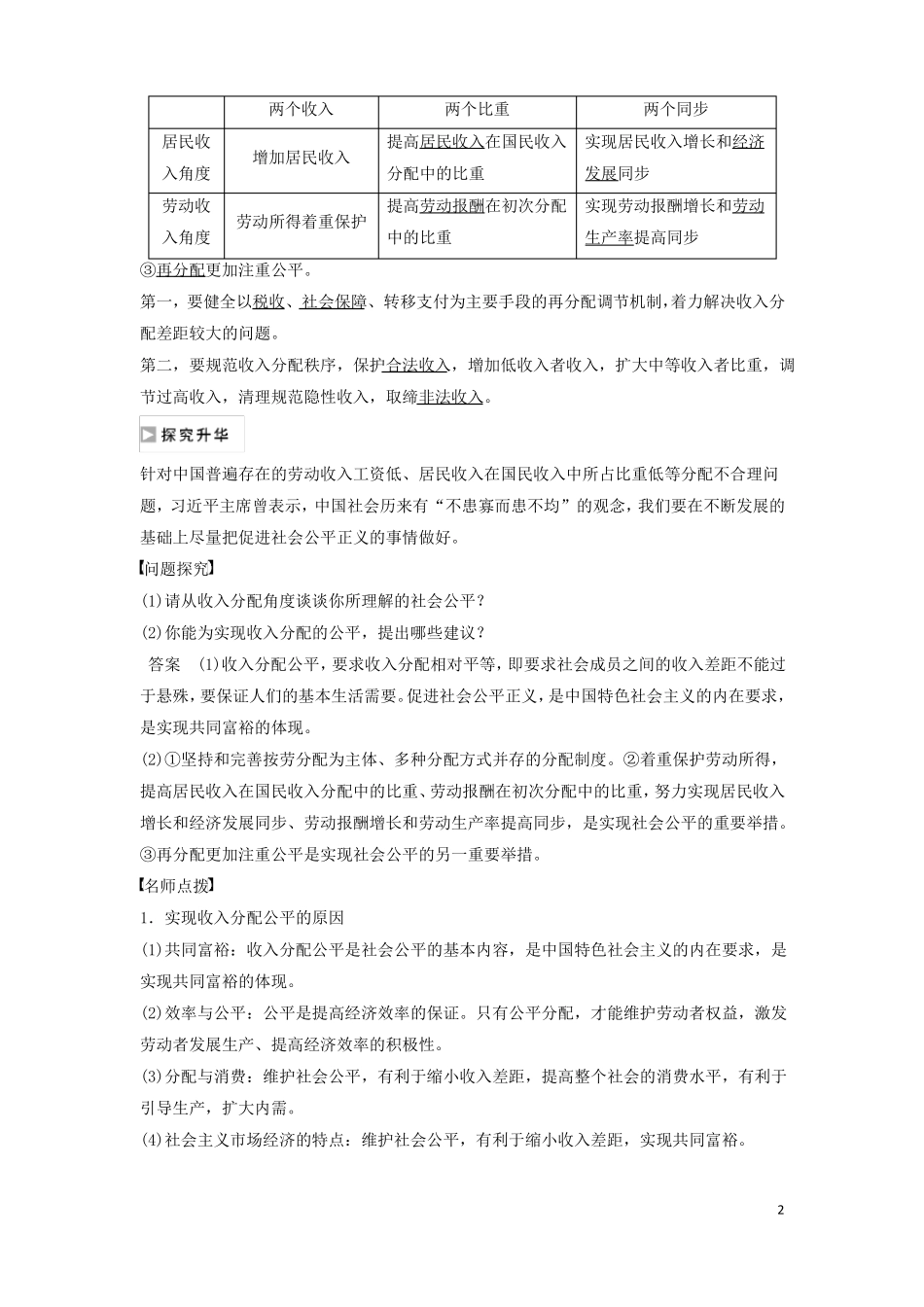 收入分配与社会公平_第2页