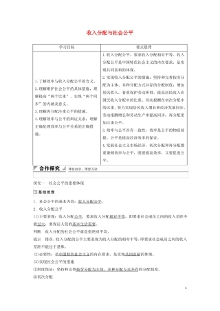 收入分配与社会公平