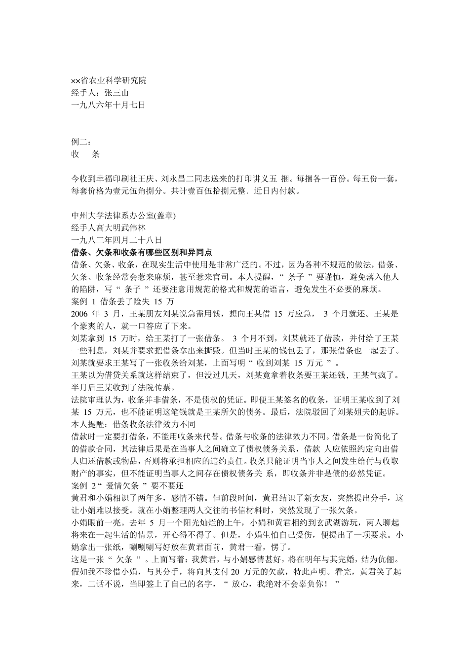 收据的样本范本_第2页