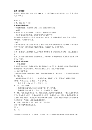 收据的样本范本