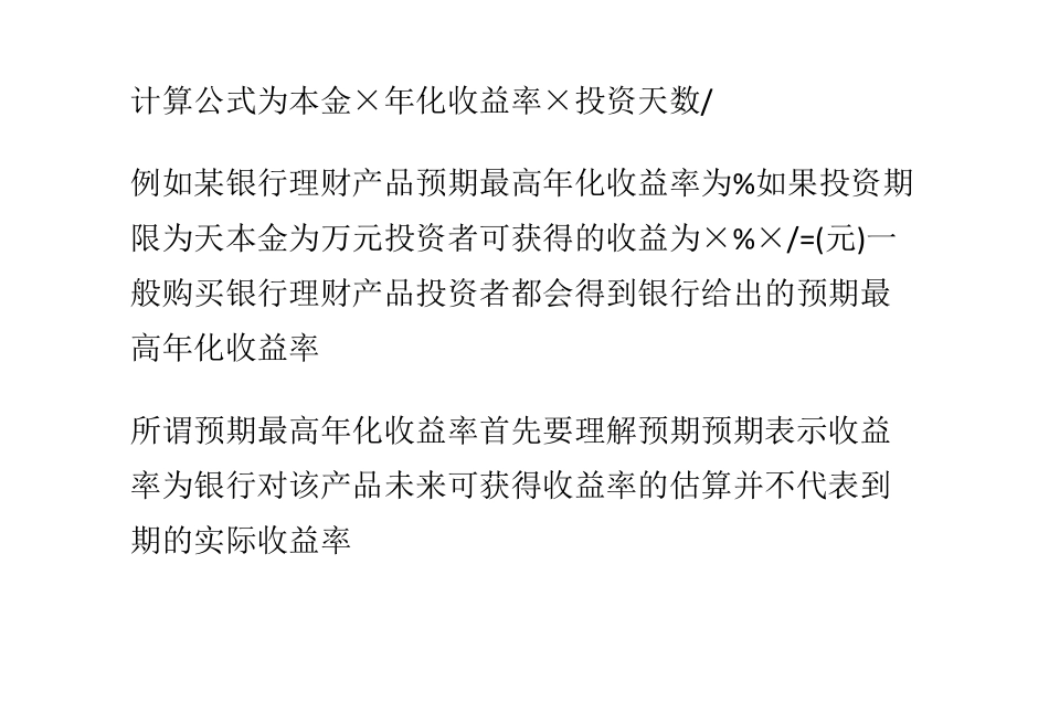 收益管理-什么是预期最高年化收益率精品_第2页