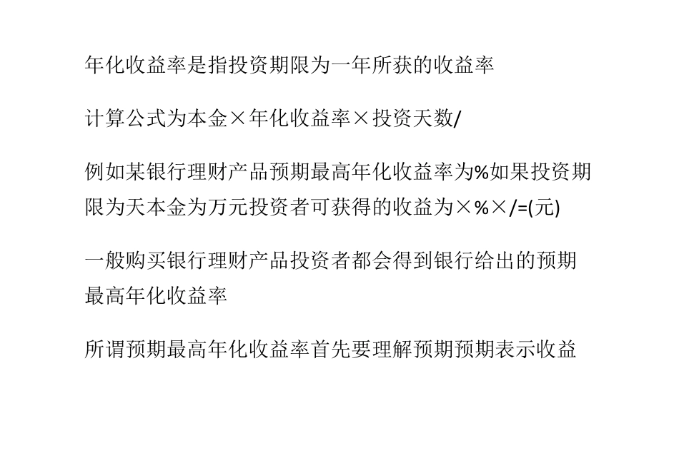 收益管理-什么是预期最高年化收益率精品_第3页