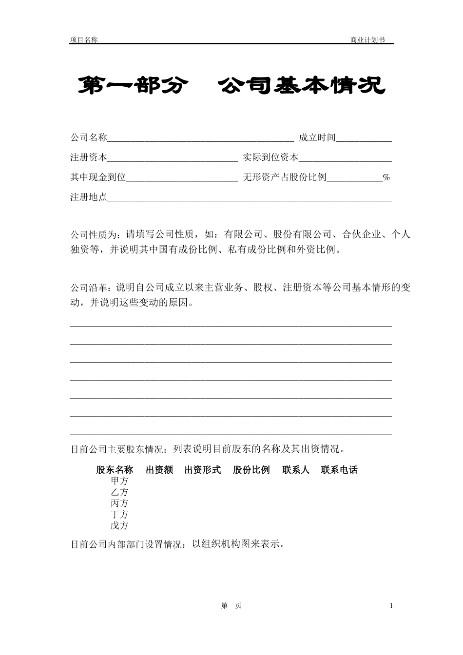 收购XX公司商业计划书_第2页