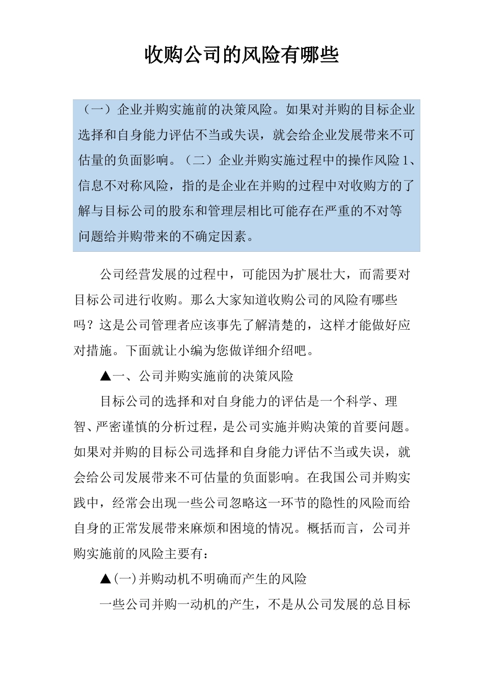 收购公司的风险有哪些_第1页