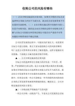 收购公司的风险有哪些