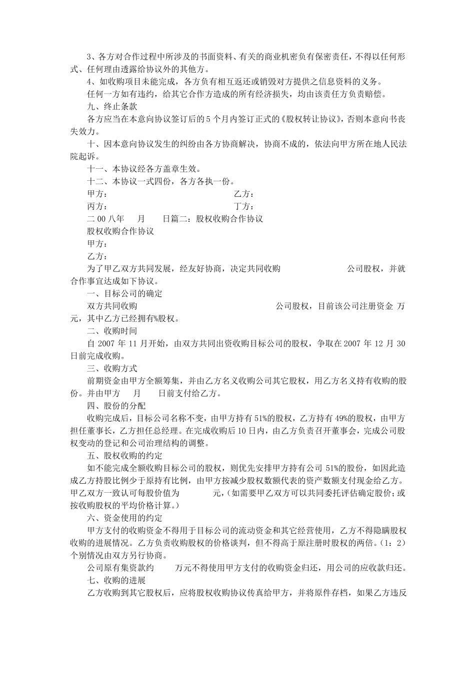 收购合作意向书范本_第2页