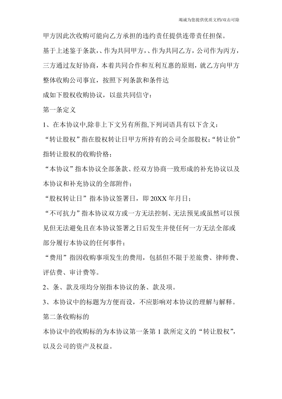 收购学校协议书_第2页