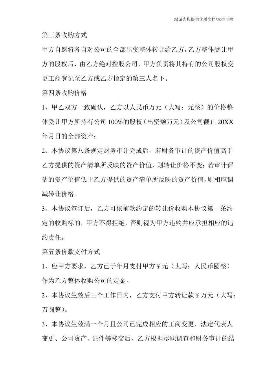 收购学校协议书_第3页