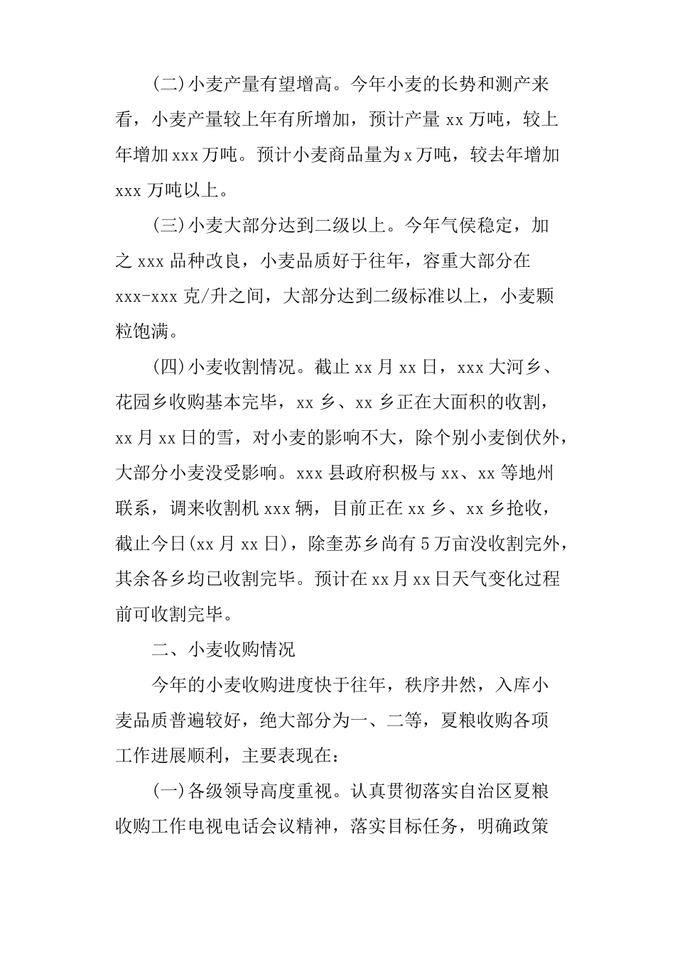 收购情况调研报告_第2页