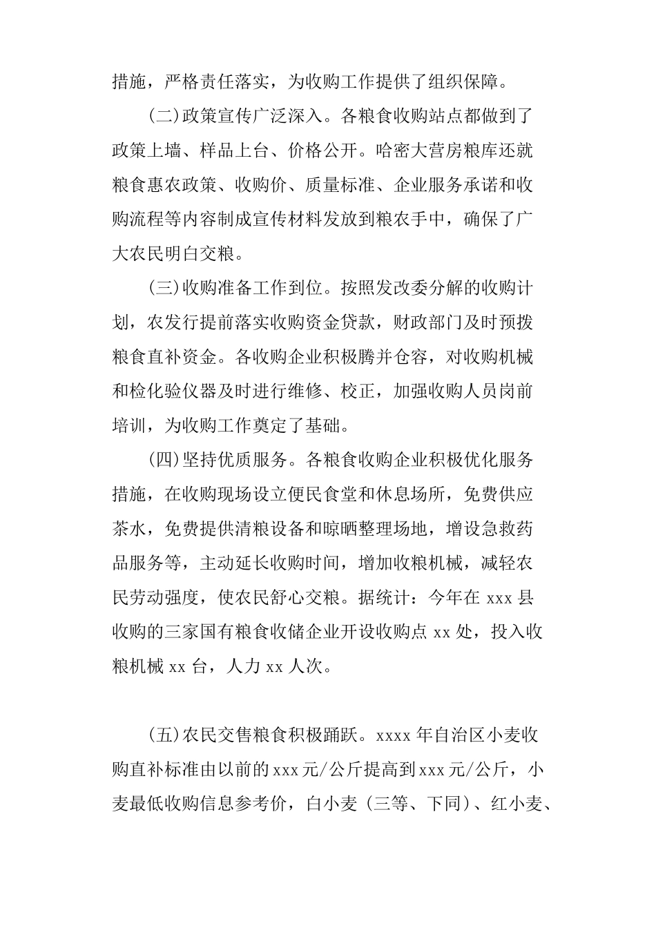 收购情况调研报告_第3页