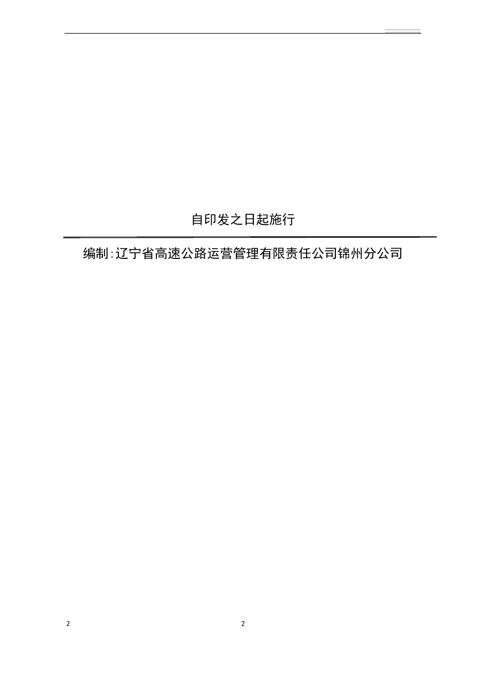 收费站保通保畅工作方案_第2页