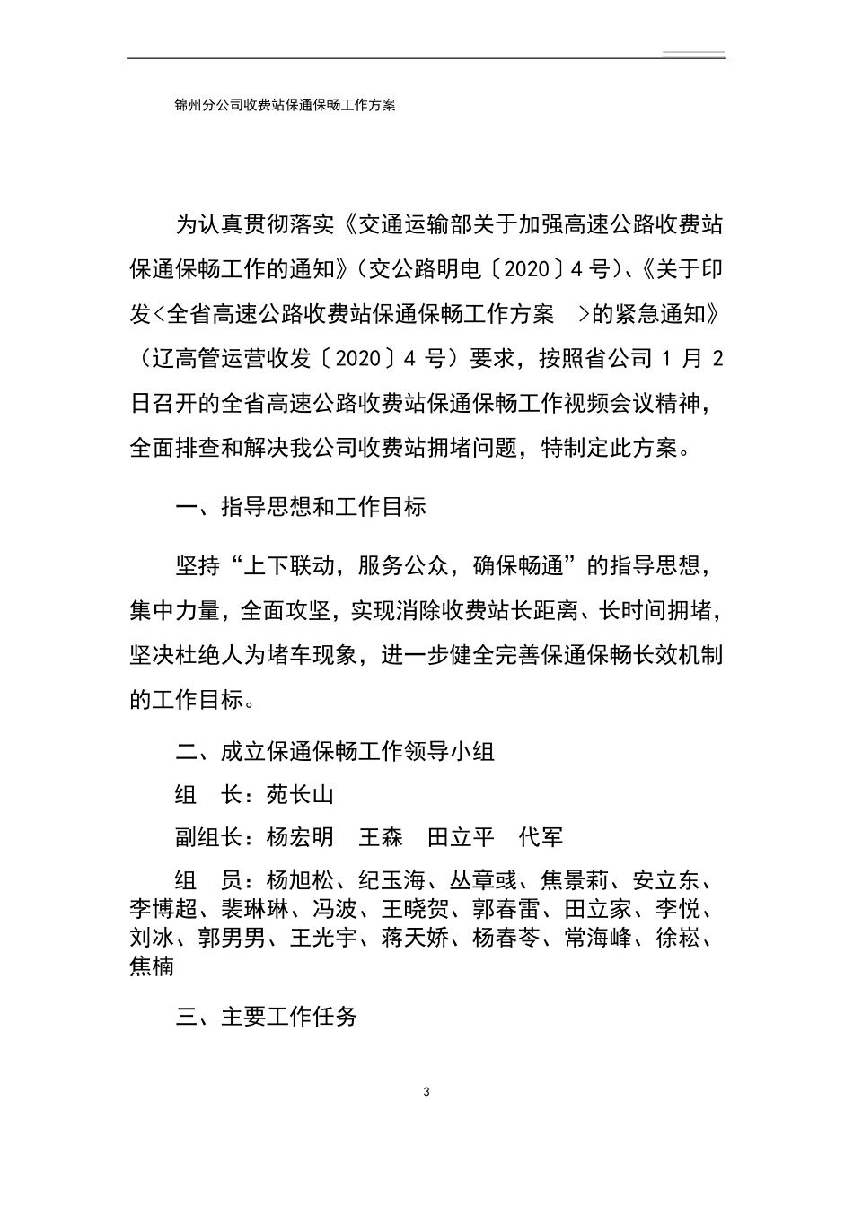 收费站保通保畅工作方案_第3页