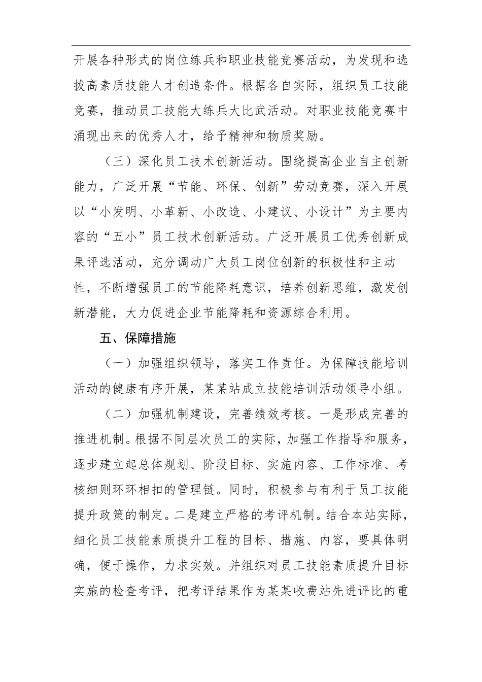 收费站员工技能培训实施方案_第3页