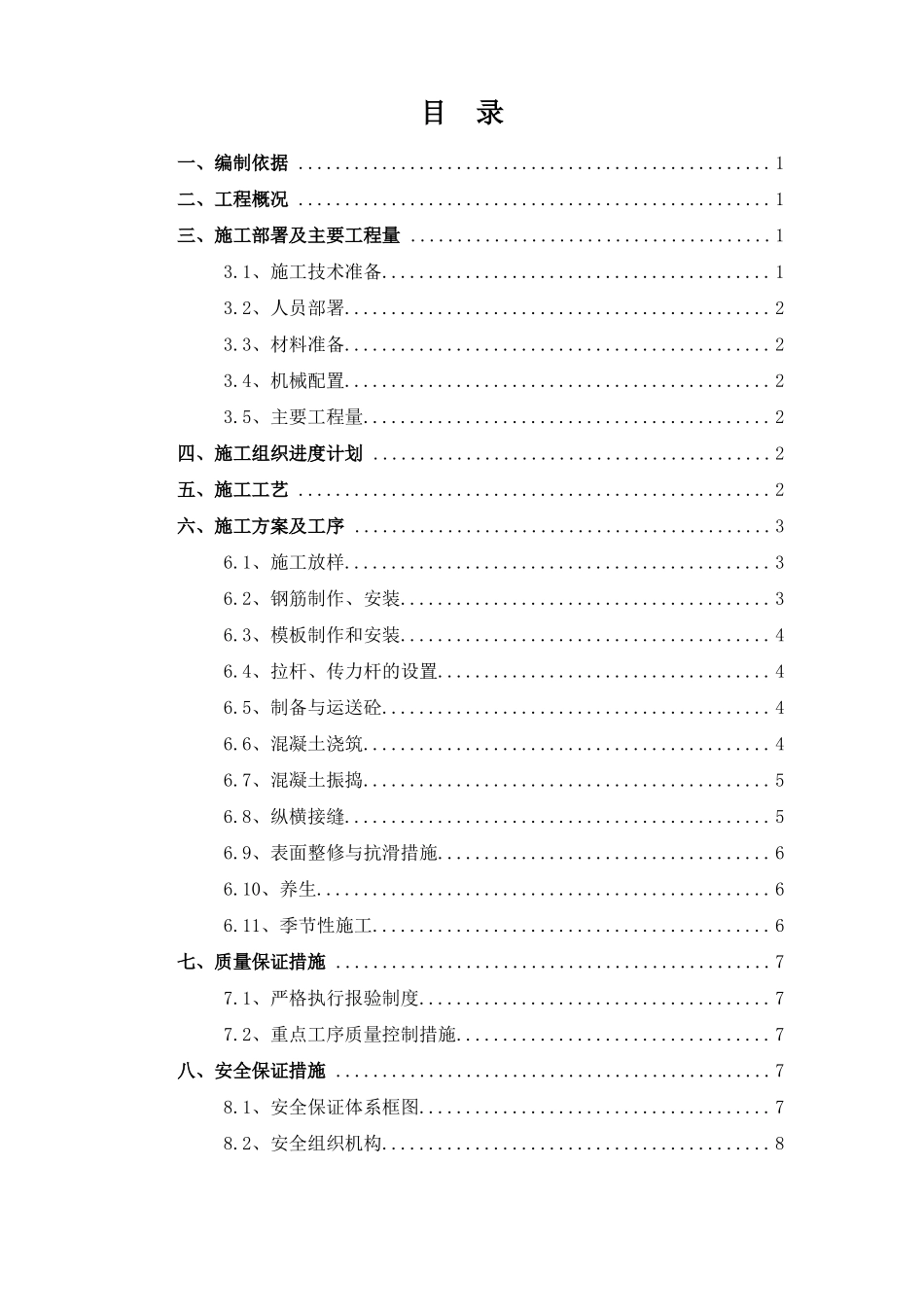 收费站广场混凝土路面工程专项施工方案_第2页