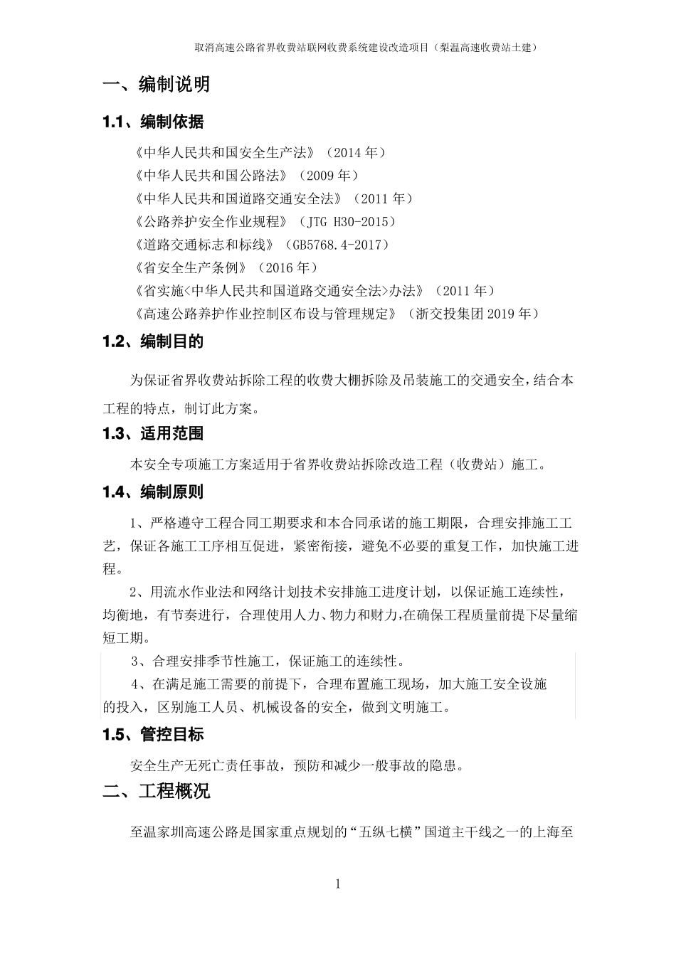 收费站拆除改造工程施工方案_第3页