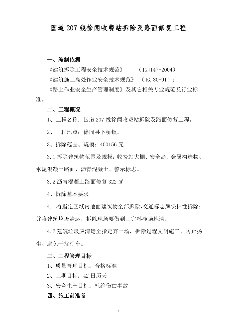 收费站拆除施工方案_第2页