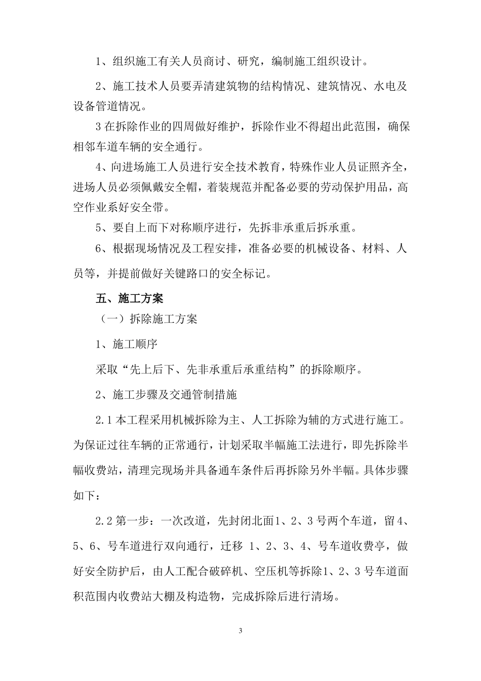收费站拆除施工方案_第3页
