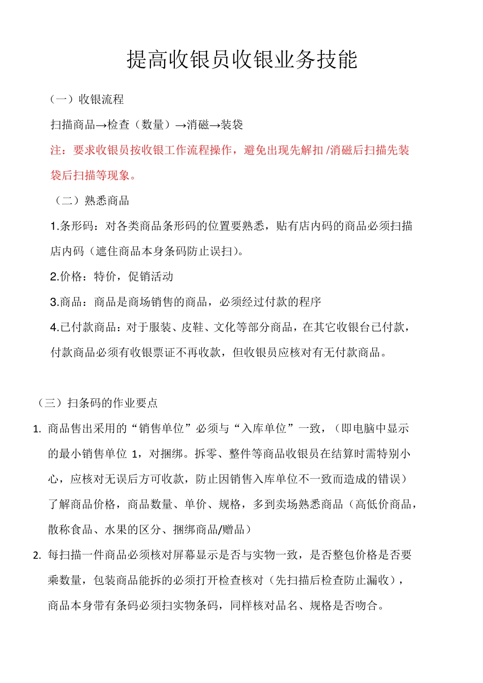 收银业务技能_第1页