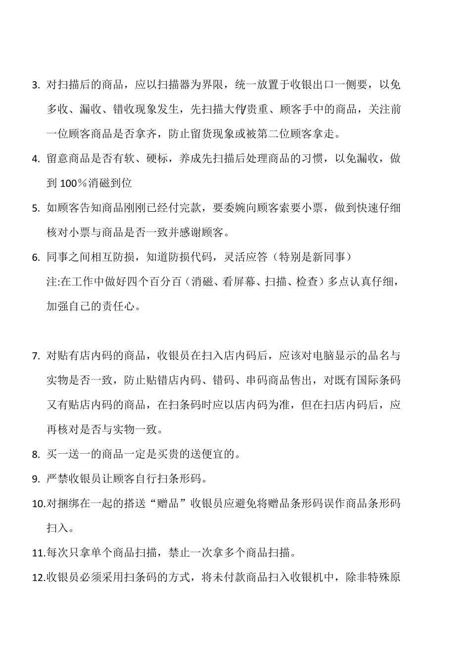 收银业务技能_第2页