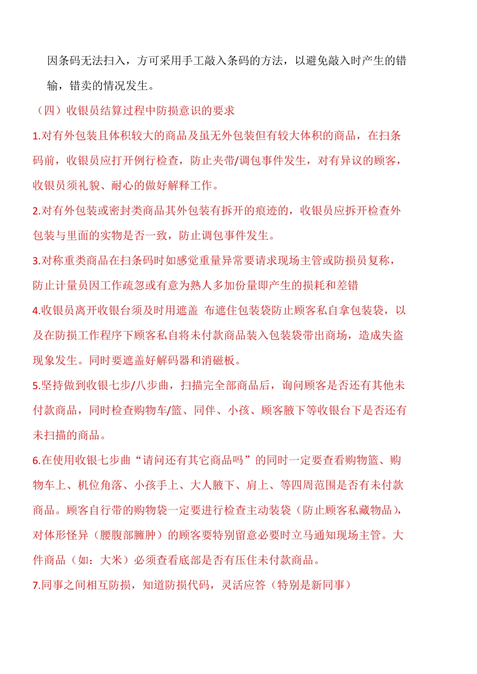 收银业务技能_第3页