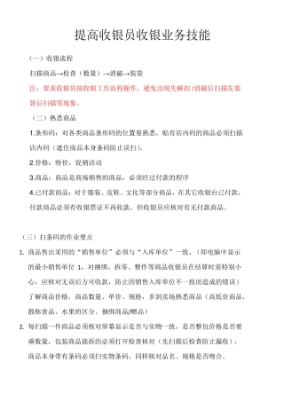 收银业务技能