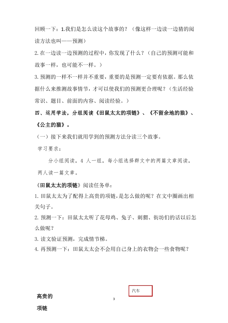 改一边读一边猜1+X阅读教学设计_第3页