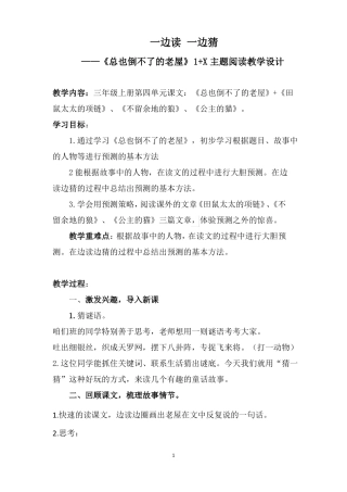 改一边读一边猜1+X阅读教学设计