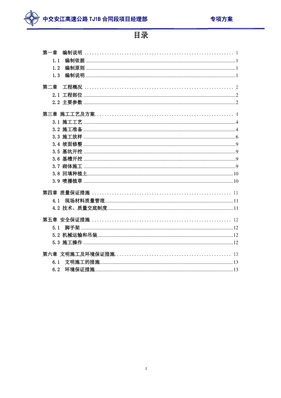 改为现浇M75浆砌片石衬砌拱植草护坡施工方案-_第2页