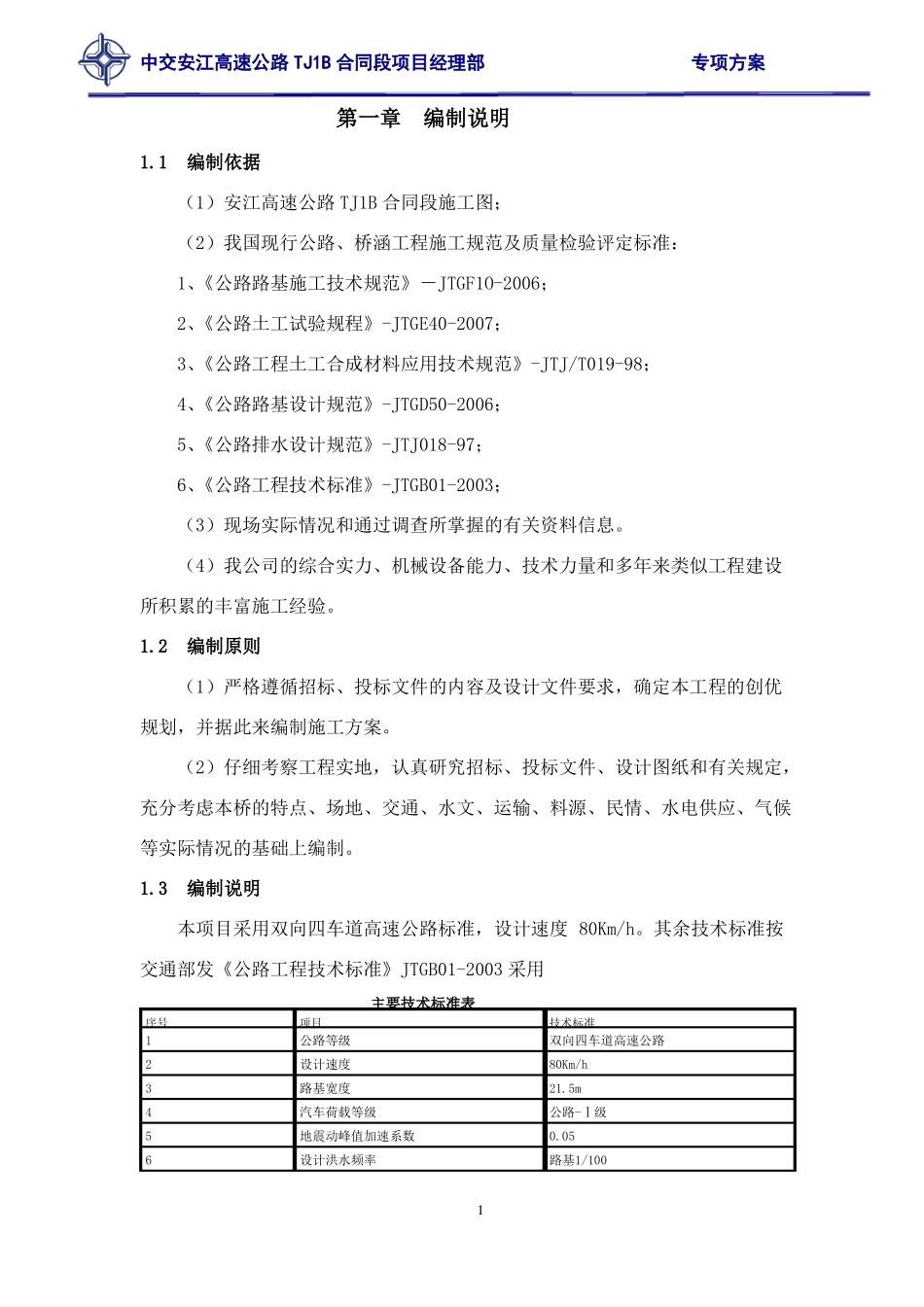 改为现浇M75浆砌片石衬砌拱植草护坡施工方案-_第3页