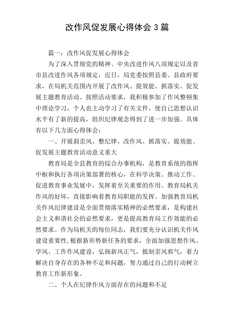 改作风促发展心得体会3篇_第1页
