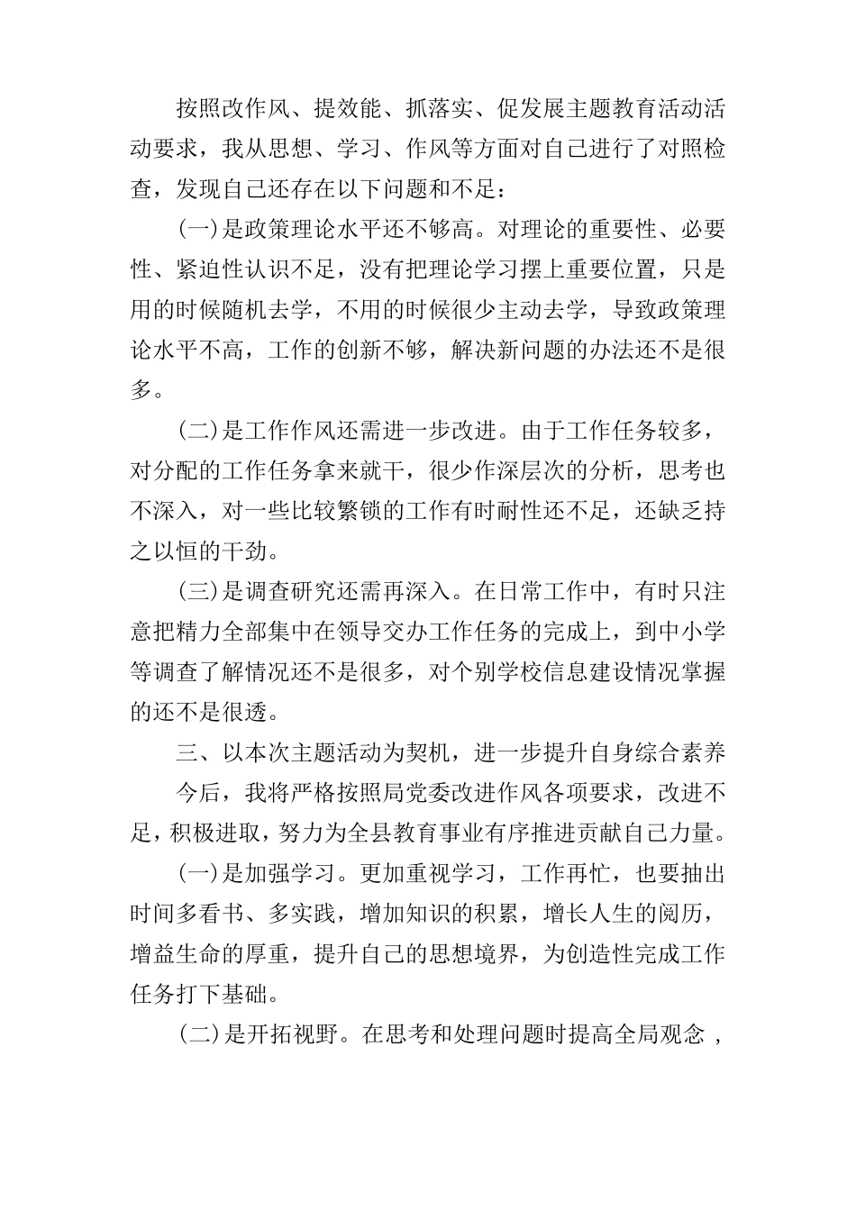 改作风促发展心得体会3篇_第2页