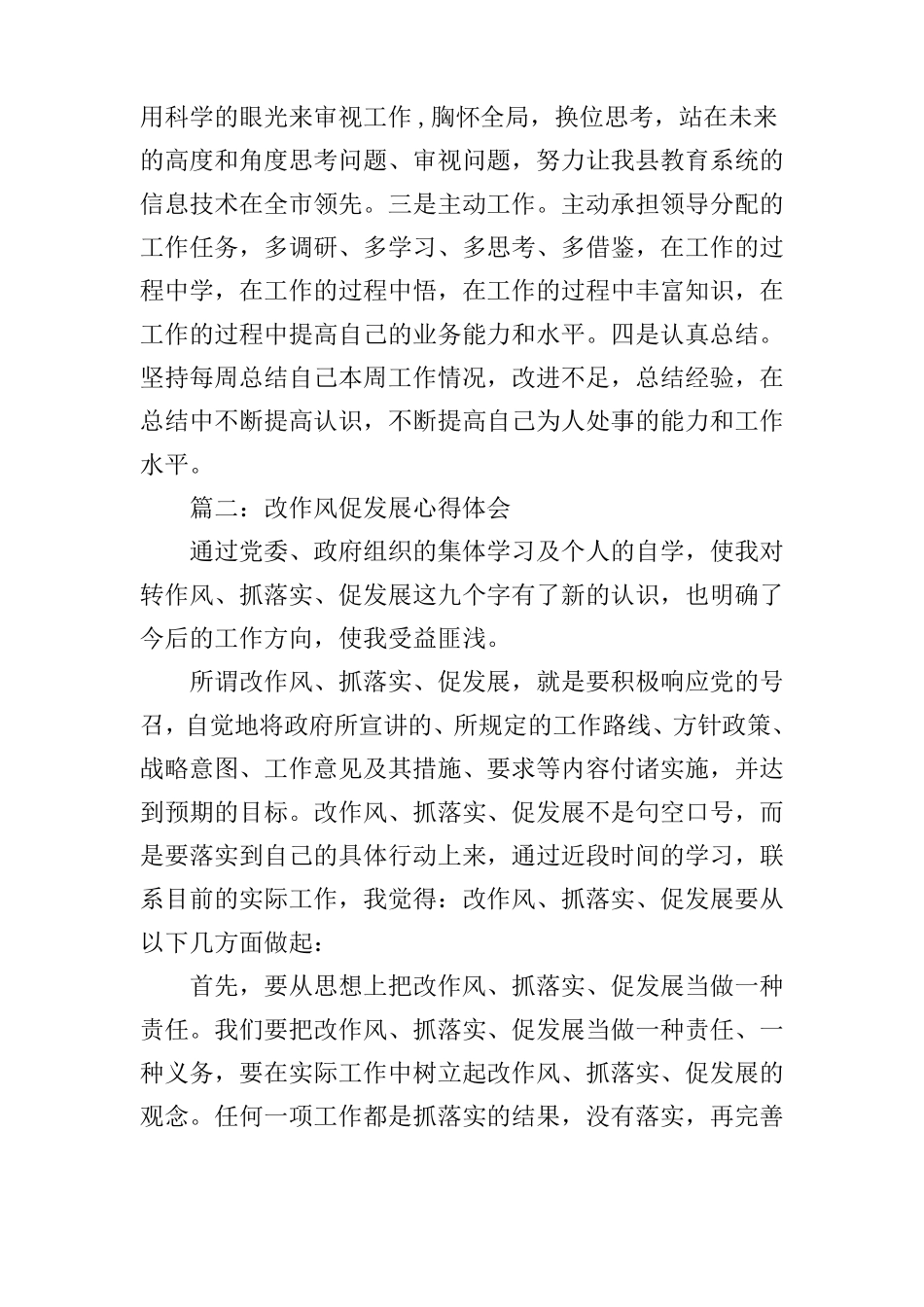 改作风促发展心得体会3篇_第3页