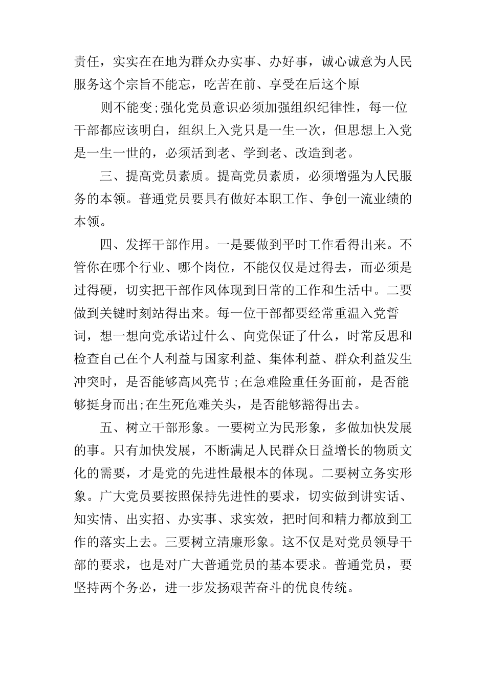 改作风抓落实促发展心得体会3篇_第2页