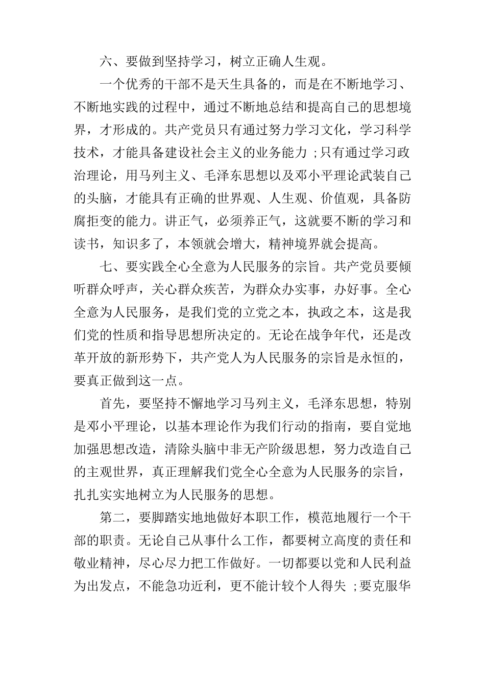 改作风抓落实促发展心得体会3篇_第3页