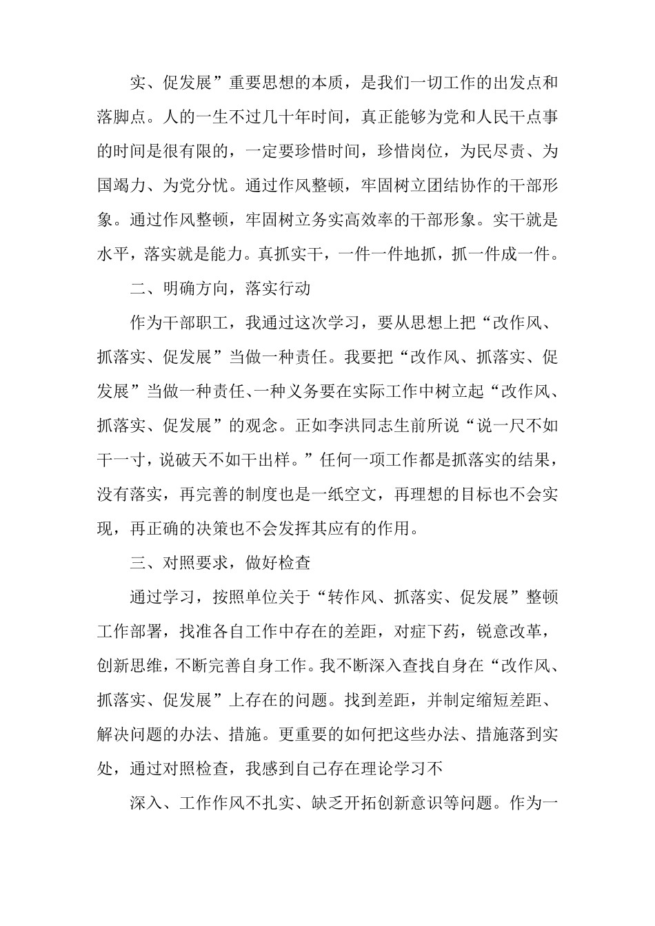 改作风抓落实心得体会【三篇】_第2页