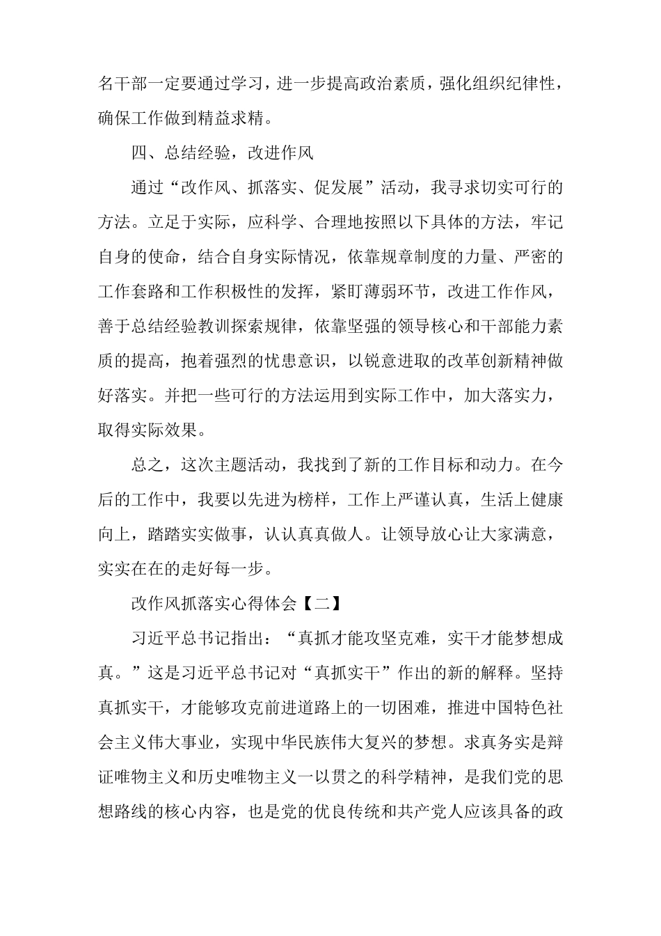 改作风抓落实心得体会【三篇】_第3页