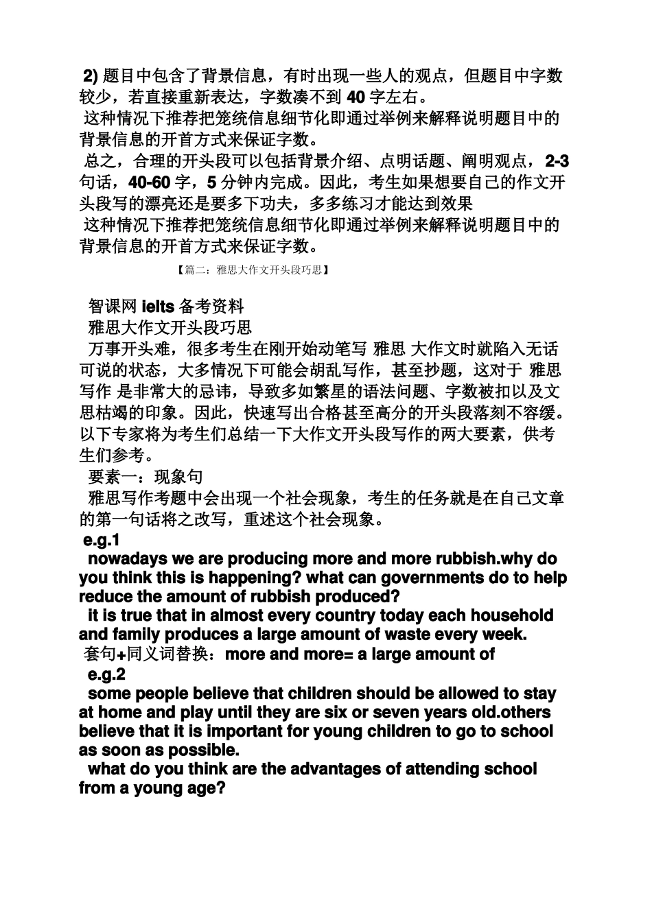 改写作文之雅思大作文开头段主题句怎么改写_第2页