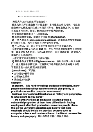 改写作文之雅思大作文开头段主题句怎么改写